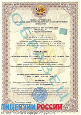 Образец разрешение Жуковка Сертификат ISO 13485